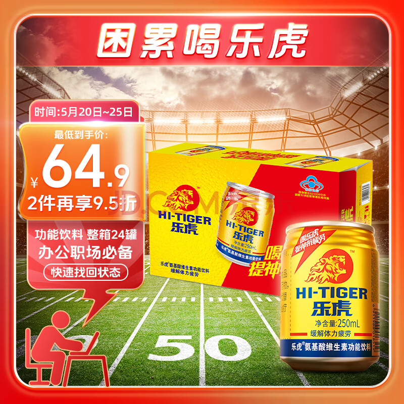 达利园 乐虎氨基酸维生素牛磺酸运动功能饮料250ML*24罐 金罐整箱装
