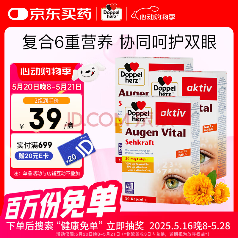 双心(Doppelherz) 多维叶黄素成人防蓝光护黄斑含维AEC锌30粒/盒*3盒