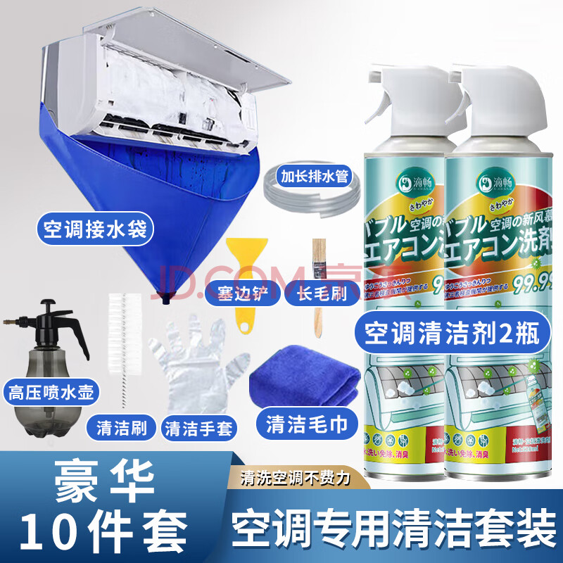 滴畅空调清洗剂清洗工具全套家用清洁空调接水袋免拆免洗空调清洗套装