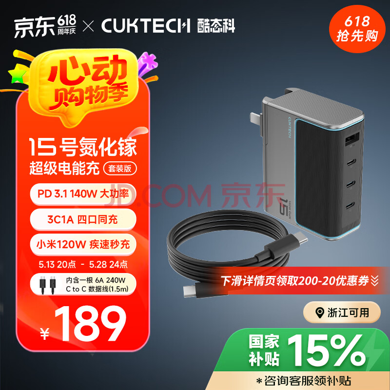 CUKTECH酷态科15号GaN超级电能闪充140W氮化镓四口充电器PD快充套装兼容100W适用苹果华为小米三星笔记本
