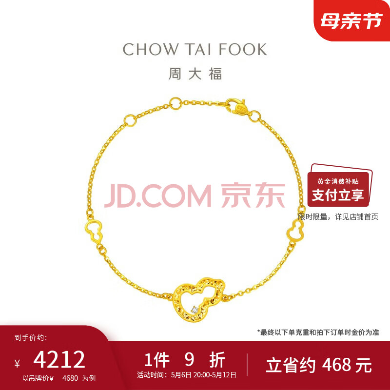 周大福 爆闪碎碎金葫芦足金钻石黄金手链 15cm  ERU75 