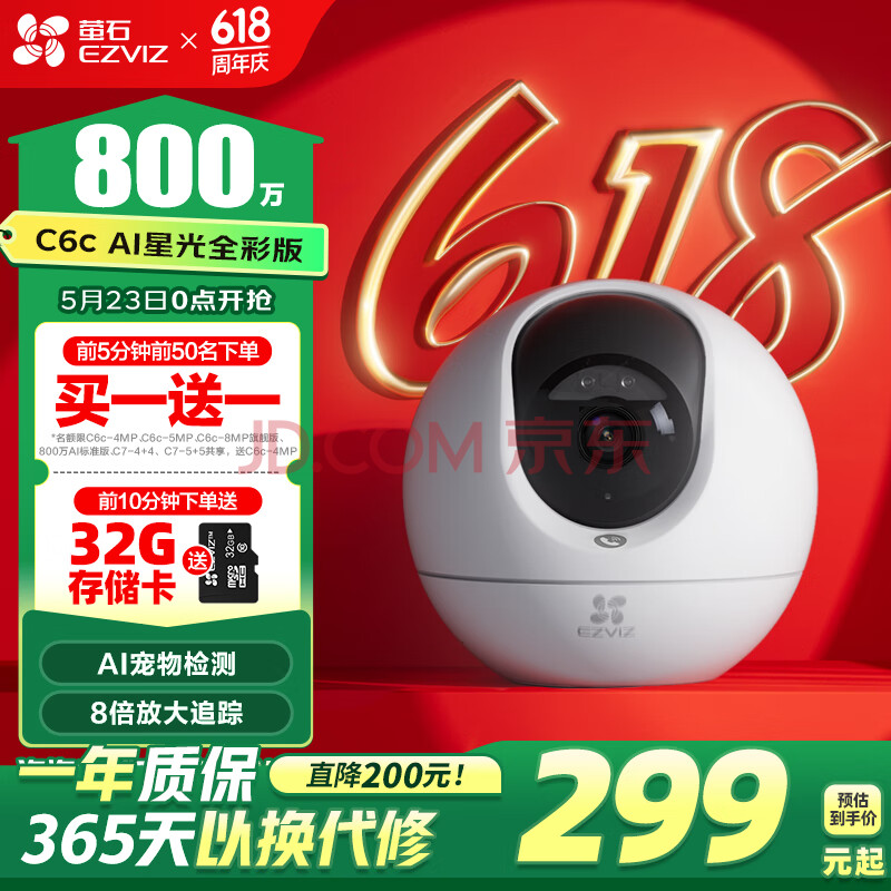萤石（EZVIZ） C6c 4K星光全彩版 800万极清  室内智能无线监控器家用摄像头双向通话  婴儿看护器