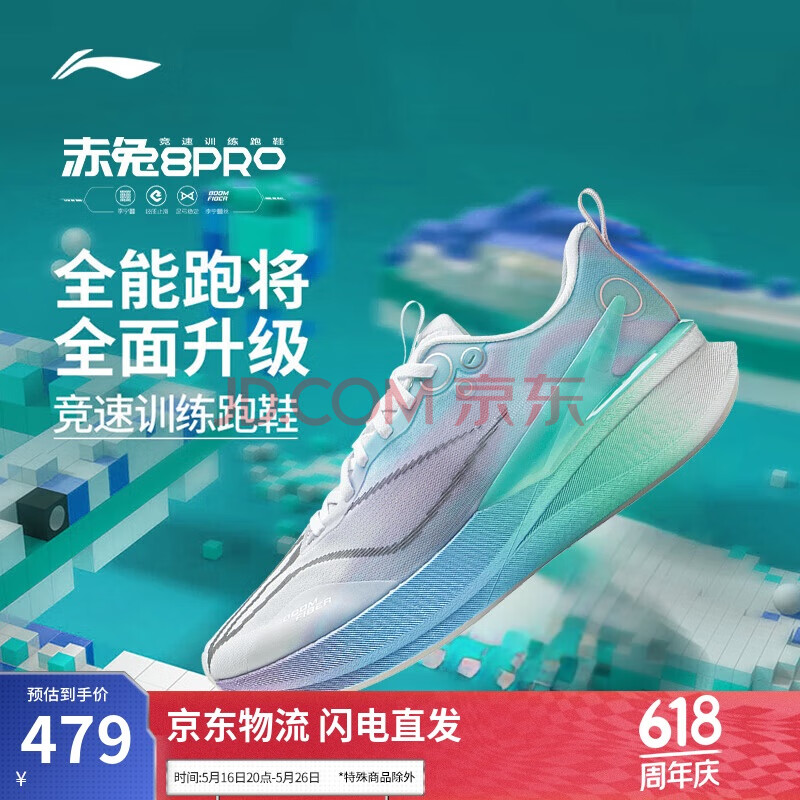 李宁赤兔8PRO 跑步鞋男鞋春季新款肖战同款马拉松体测运动鞋ARPV003