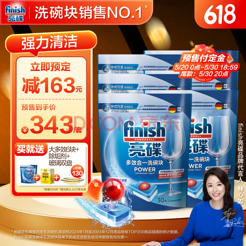 finish亮碟洗碗块 多效洁净大型洗碗机洗涤洗碗粉洗碗盐 30块*6袋 箱装