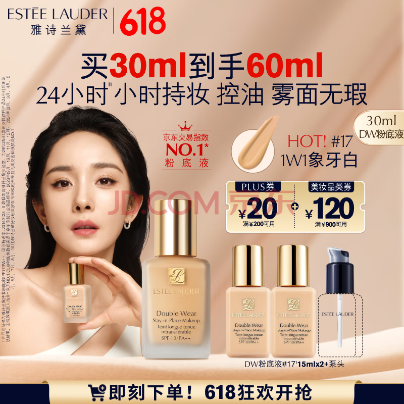 雅诗兰黛DW持妆粉底液17#象牙白(1W1)30ml遮瑕持久化妆品礼盒生日礼物