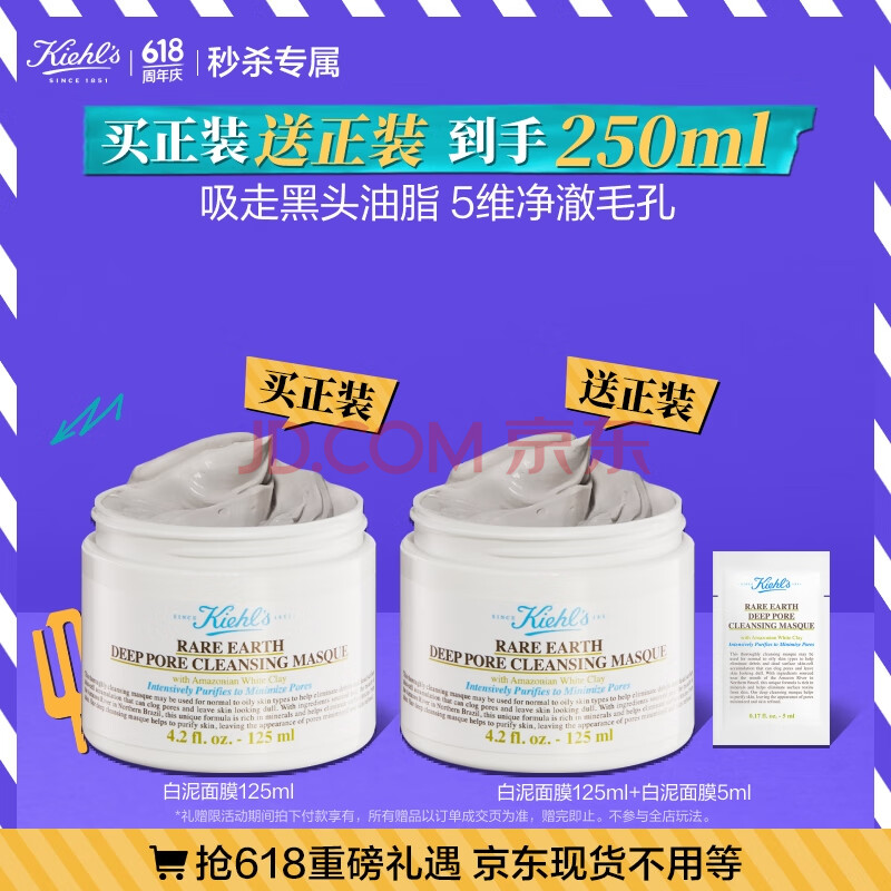 科颜氏（Kiehl's）白泥清洁面膜125ml祛痘控油去角质护肤品 礼盒520送女朋友礼物	