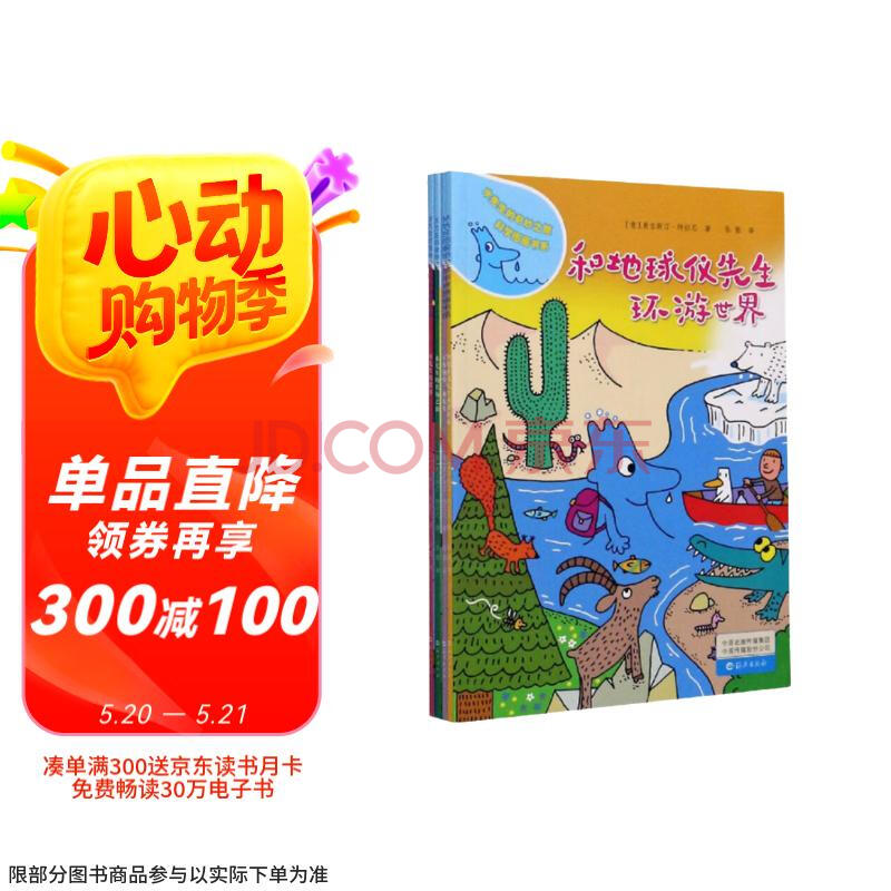 水先生的奇妙之旅科学图画书系（第二辑 套装共4册）