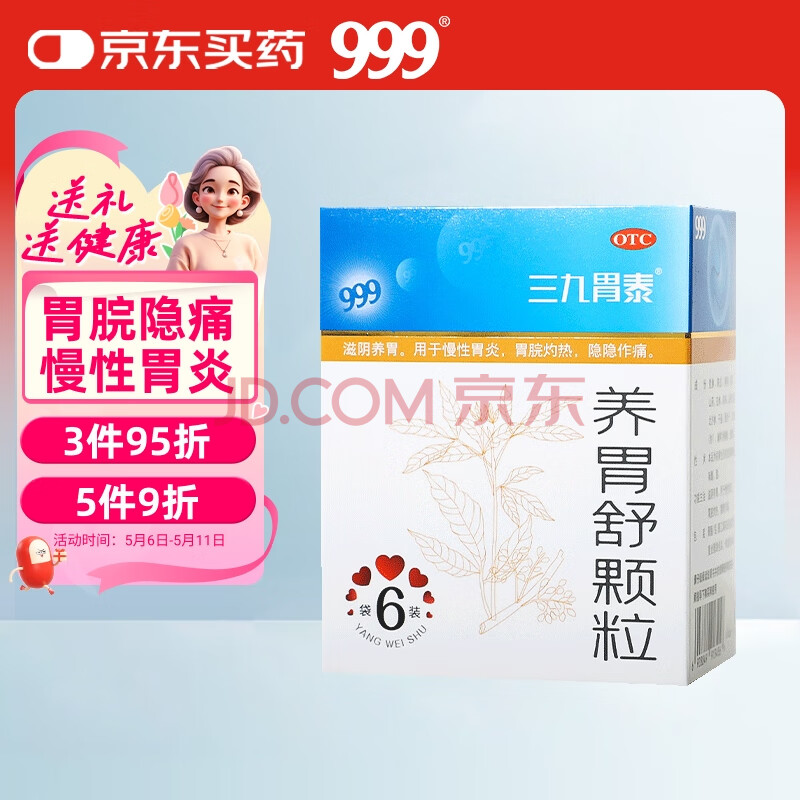 999新三九胃泰养胃舒颗粒10g*6袋胃药滋阴养胃用于慢性胃炎胃脘灼热隐隐作痛