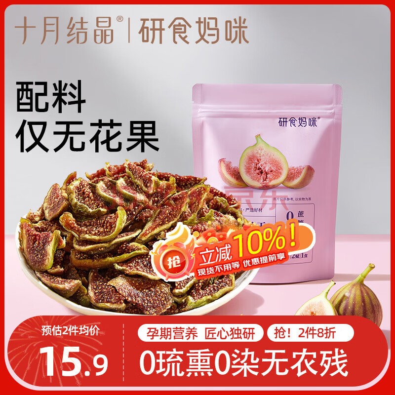 研食妈咪0添加无花果干40g 0硫熏0漂白孕妇零食严选蜜饯果干休闲零食