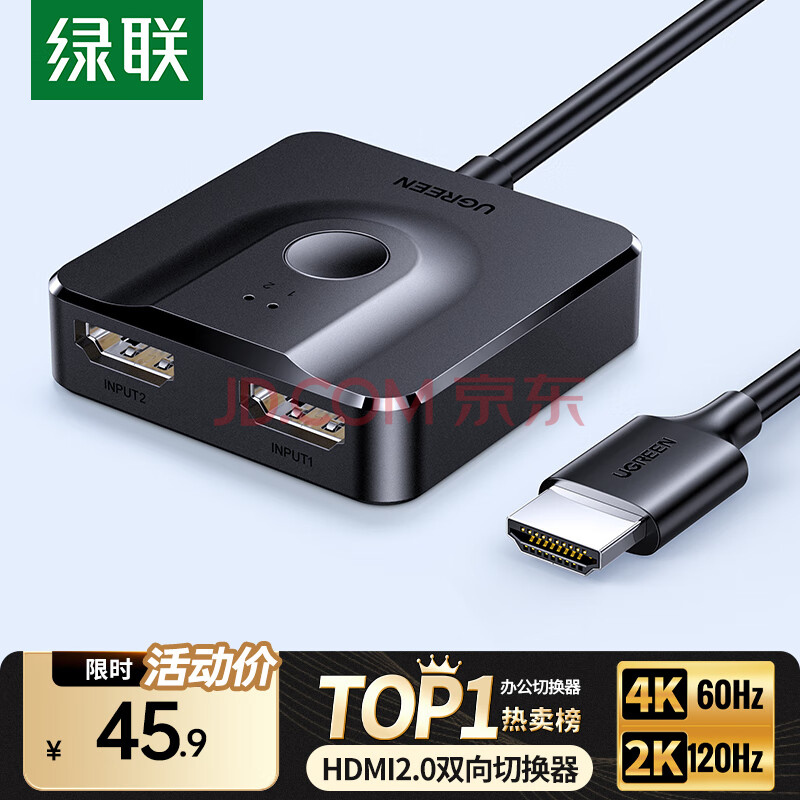 绿联HDMI2.0双向切换器二进一出 4K60Hz高清视频分配器一分二 笔记本电脑显示器接电视投影分屏器70607