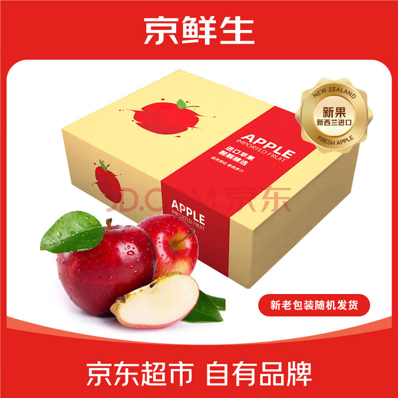 京鲜生 新西兰皇后红玫瑰苹果12粒礼盒 单果净重130-170g 生鲜水果礼盒