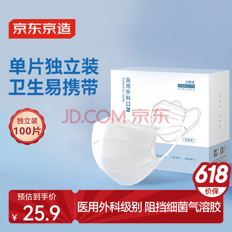 京东京造一次性医用外科口罩100只独立包装 防尘防花粉防晒面罩白色 