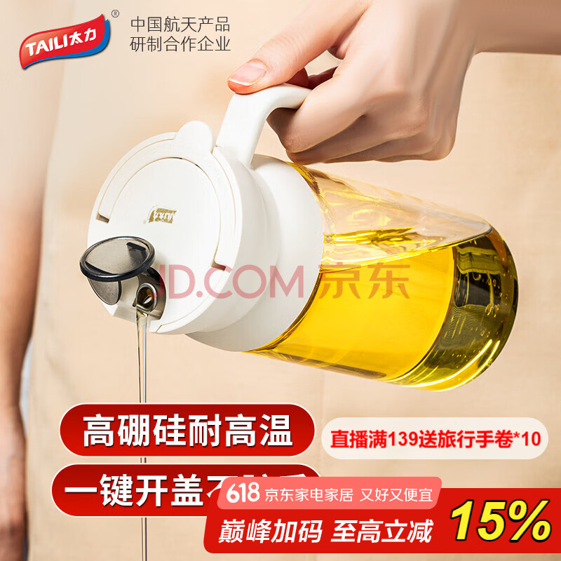 太力油壶【耐120°超高温】高硼硅自动开合玻璃油罐瓶厨房家用不挂油