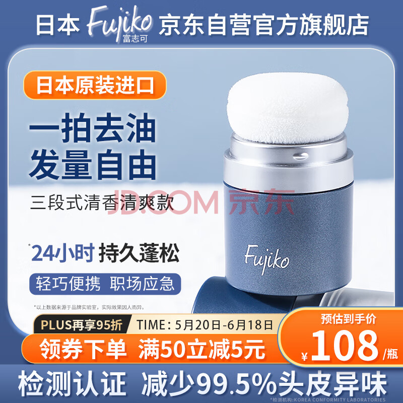 富志可fujiko头发蓬蓬粉ponpon蓬松去油干发粉懒人免洗头8.5g