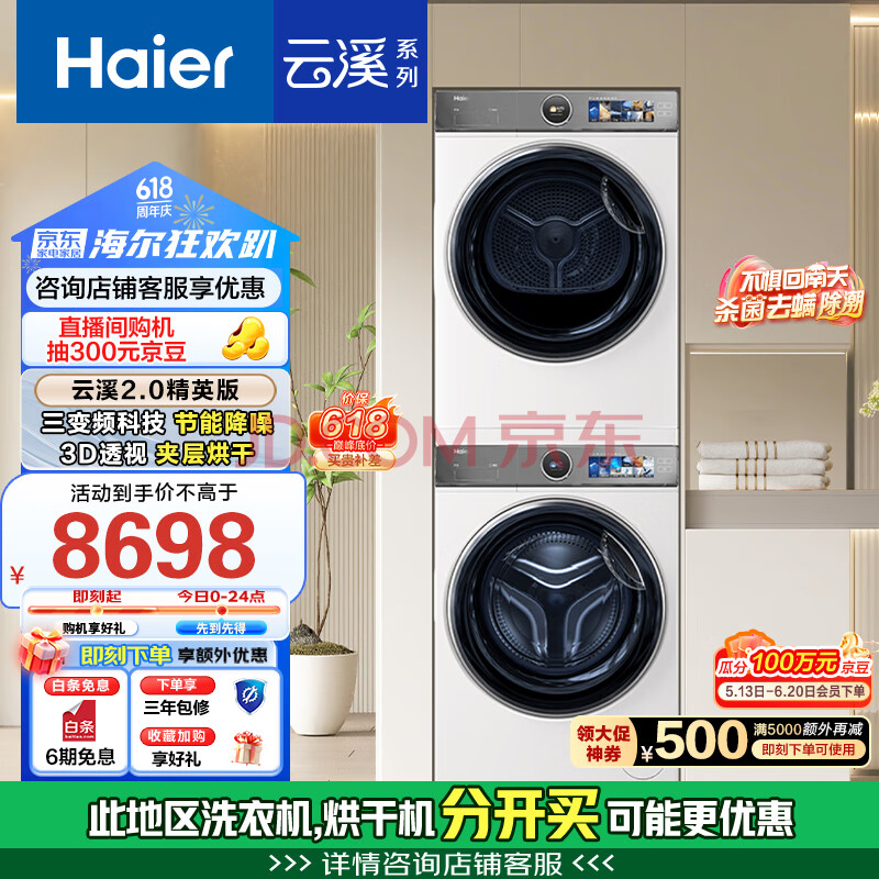 海尔（Haier）云溪2.0精英版 10KG直驱滚筒洗衣机+双擎热泵烘干机 3D透干 386W+386W洗烘套装 家电国家补贴