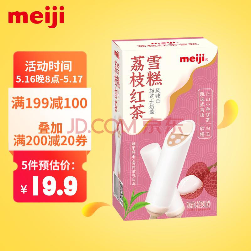 明治（meiji）荔枝红茶雪糕 62g*6支 彩盒装