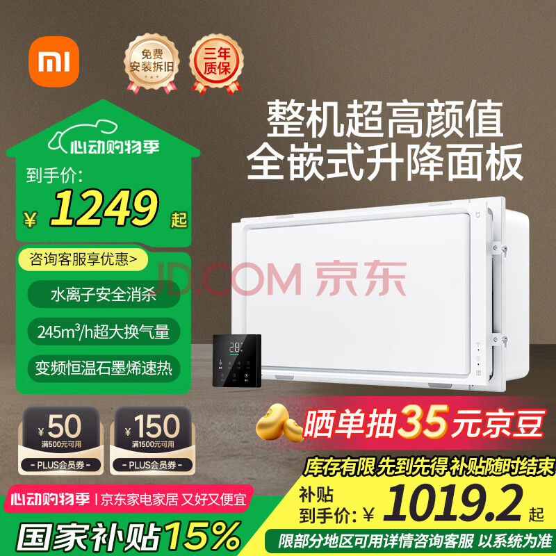 米家（MIJIA）小米智能浴霸P1升降式石墨烯暖风智能除菌照明排气一体卫生间浴霸