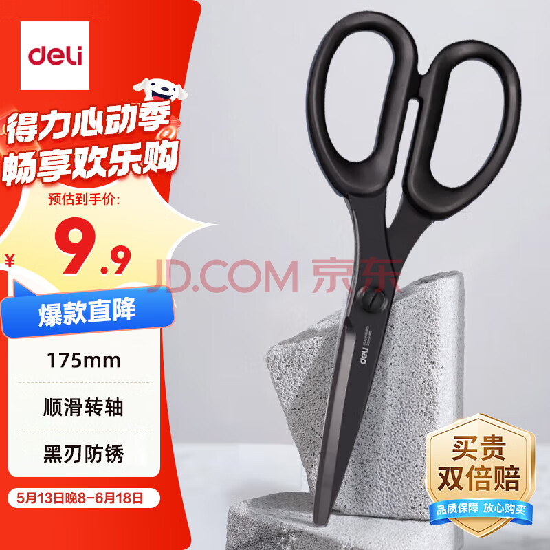 得力（deli）【超级爆款】得力(deli)175mm人机造型剪刀 黑刃防锈 家用生活剪子 学生剪纸刀 办公用品 黑77790