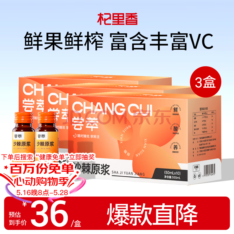 杞里香尝萃沙棘原浆1.5L便携小瓶装鲜果生榨沙棘汁 富含VC节日礼物品含沙棘油果汁（500ml*3盒）