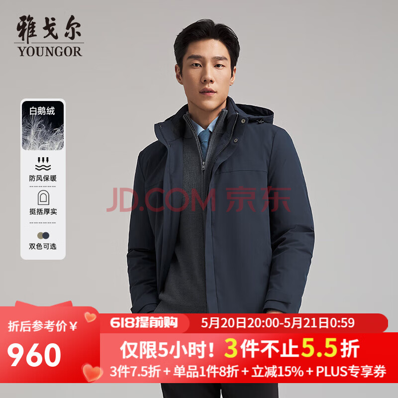 雅戈尔（YOUNGOR）羽绒服男连帽羽绒服聚酯纤维面料鹅绒填充保暖舒适 藏青VLYD419889FTA L 175/96A