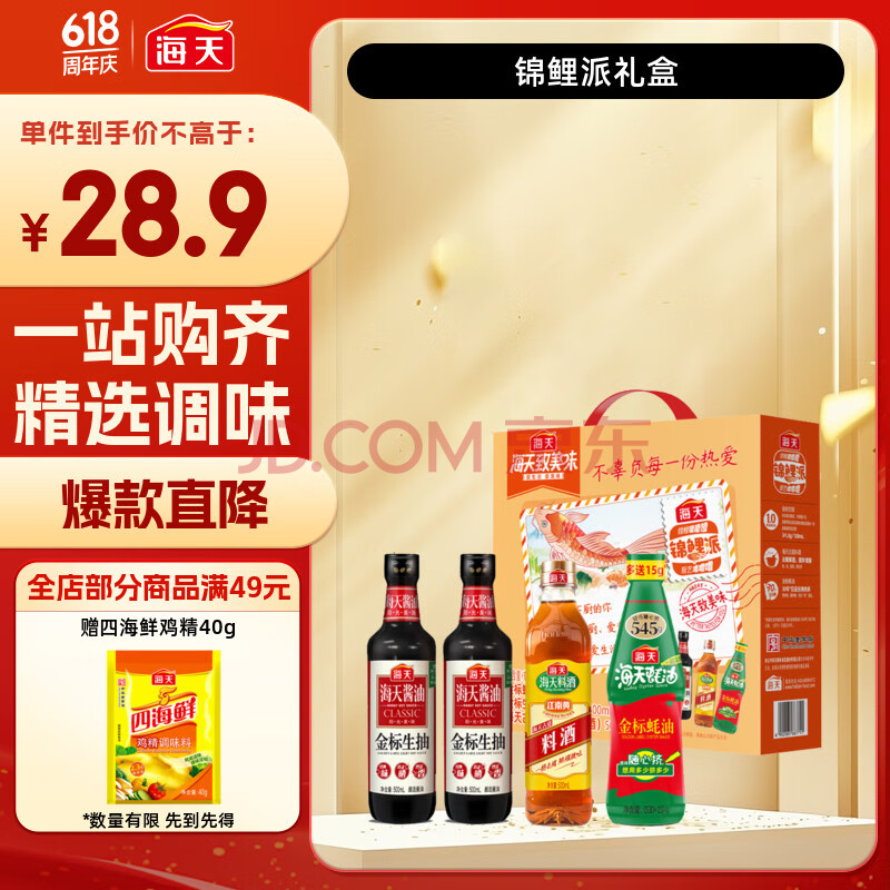 海天 生抽酱油500ml*2+蚝油+料酒 金标系列 锦鲤派【一级酱油】