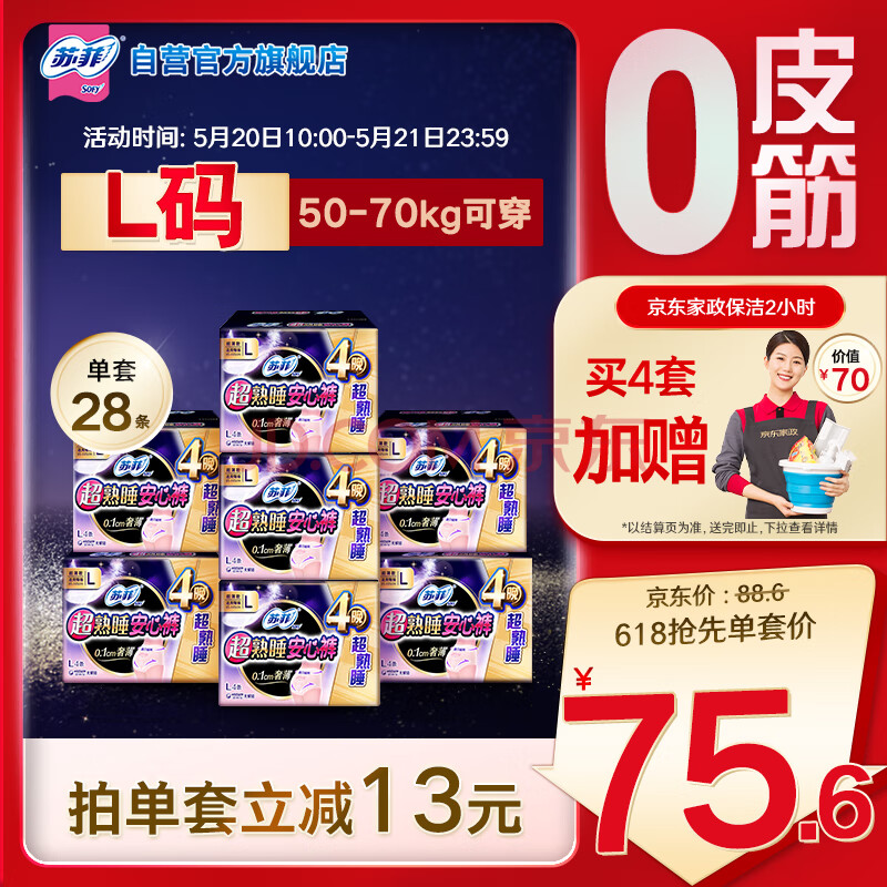 苏菲超薄0皮筋超熟睡安心裤L码28片安睡裤夜用卫生巾适用臀围85-105cm