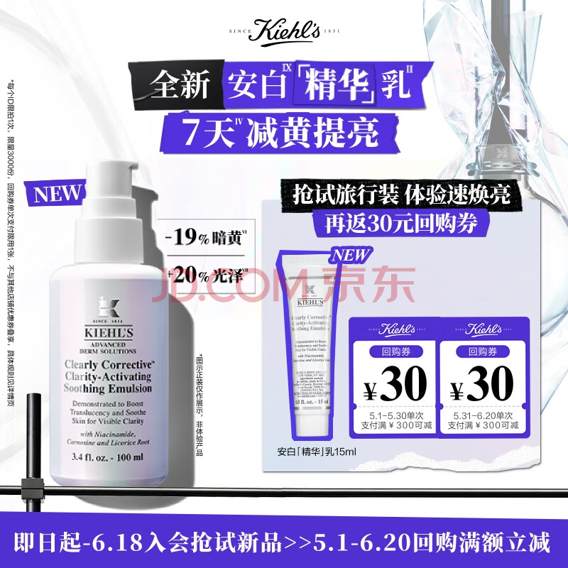 科颜氏（Kiehl's）安白精华乳15ml体验装