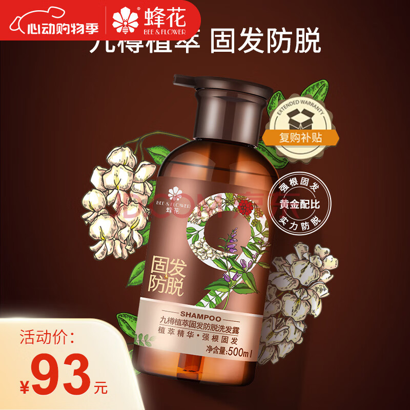蜂花九樽植萃固发防脱洗发露植萃精华固发洗发水500ml