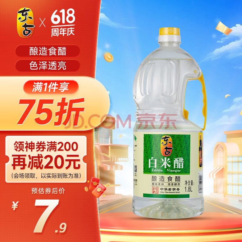 东古 白米醋1.8L 酿造白醋食醋炒菜凉拌蘸料大瓶装