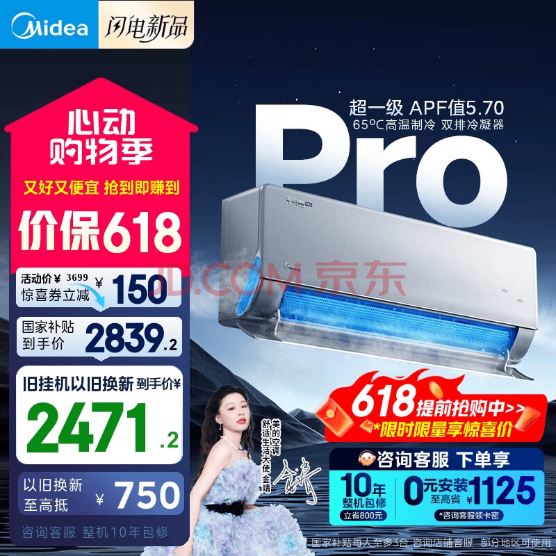 美的空调 无风感Pro 大1.5匹 空调挂机 家电国家补贴20%空调 以旧换新 静音省电 KFR-35GW/N8WF1Pro