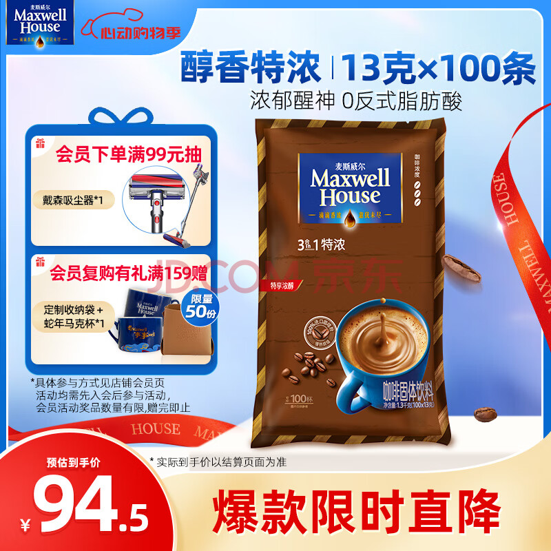 麦斯威尔(Maxwell House)特浓速溶咖啡粉100条袋装 进口 三合一 0反式脂肪酸 共1.3KG
