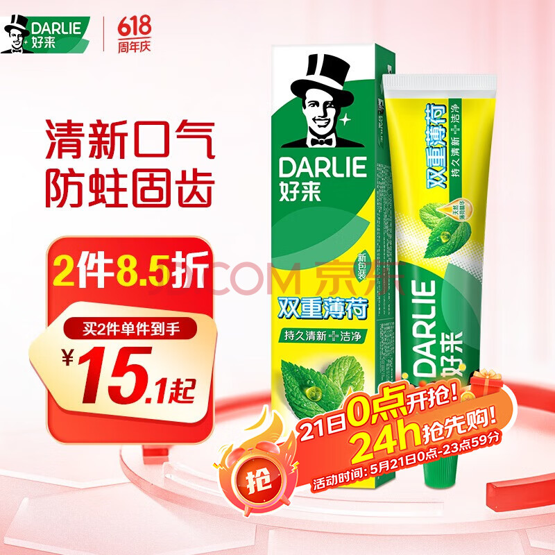 DARLIE好来(原黑人)双重薄荷牙膏清新口气防蛀固齿护龈225g（新旧随机）