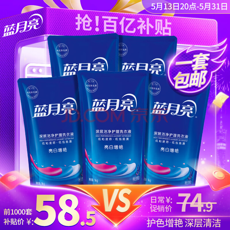 蓝月亮洗衣液袋装亮白增艳1kg*5袋 薰衣草香 洗衣液补充装 护色增艳