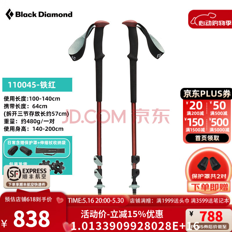 Black Diamond黑钻BD户外可调节手杖四季爬山徒步伸缩登山杖拐杖装备110045 铁红）重约480g/对适用身高140-190cm
