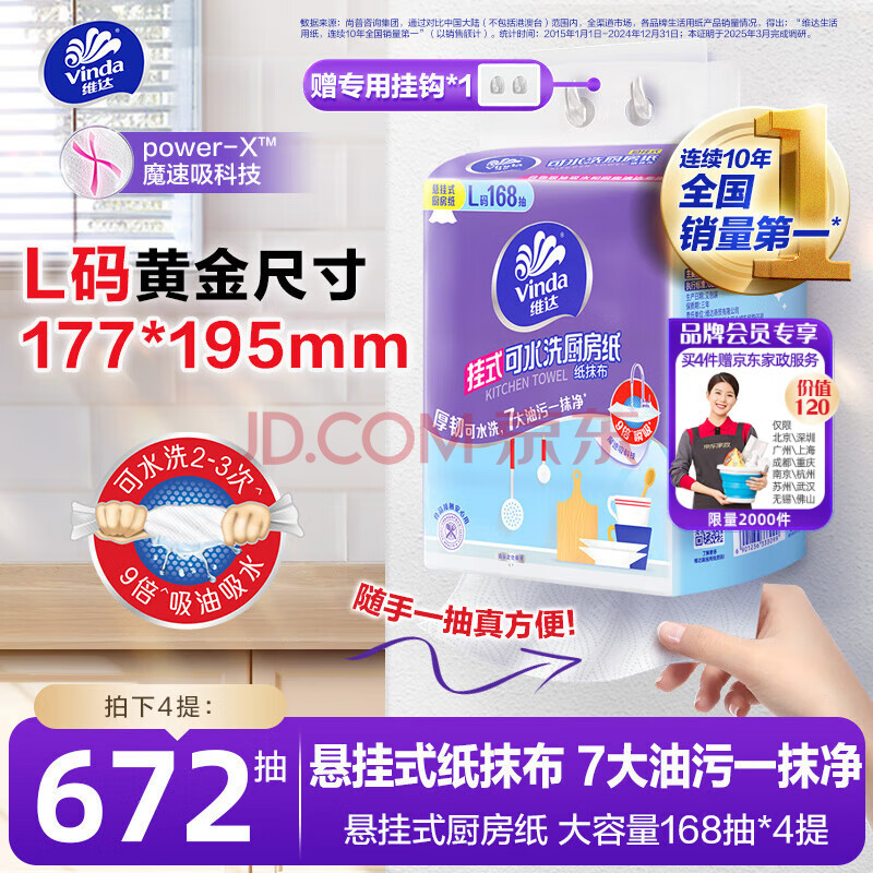 维达（Vinda）厨房抽纸 挂抽厨房纸168抽*4提 悬挂式 懒人抹布 厨房用纸 整箱