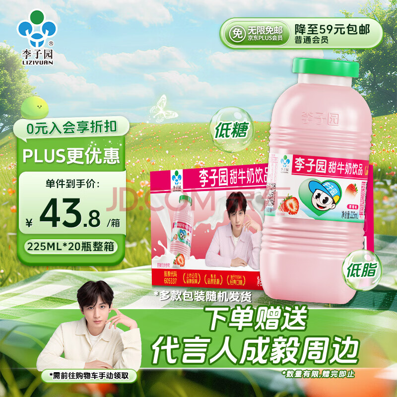 李子园【成毅代言】甜牛奶乳饮料草莓味225ml*20瓶儿童奶早餐奶年货送礼