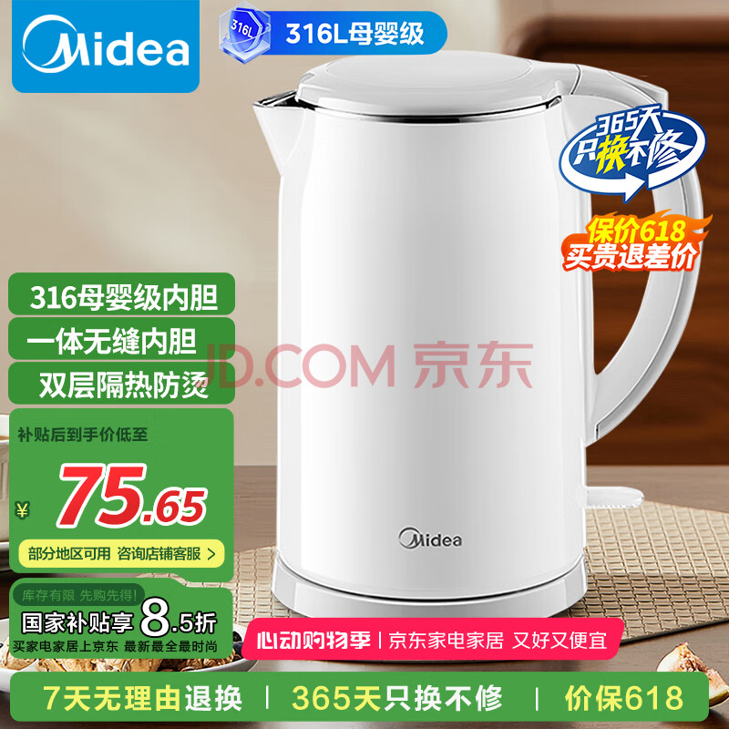 美的（Midea）电水壶热水壶食品级316L不锈钢双层防烫烧水壶 1.7L自动智能断电开水壶SH17M301PRO
