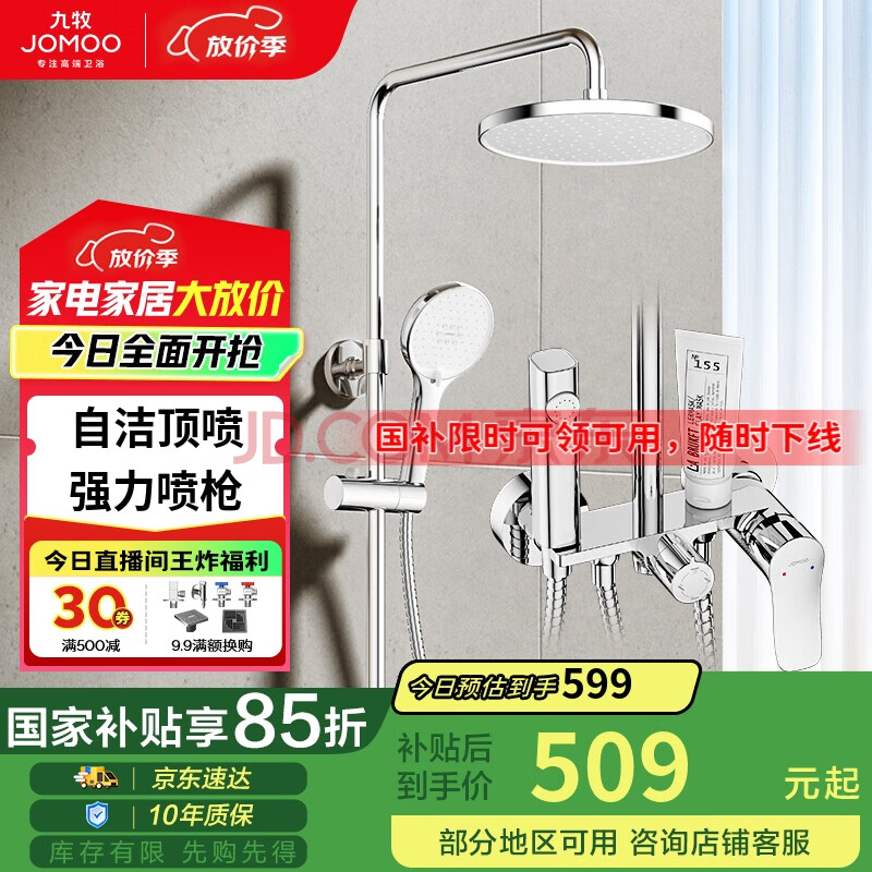 九牧（JOMOO）淋浴花洒套装自动除垢喷枪淋浴器36633-526/1B-1