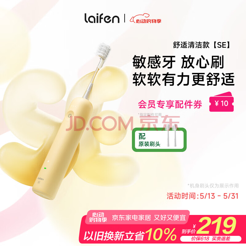 laifen 徕芬新一代扫振电动牙刷SE 莱芬舒适清洁护龈牙刷 小家电国家补贴 三八节女生礼物 黄色