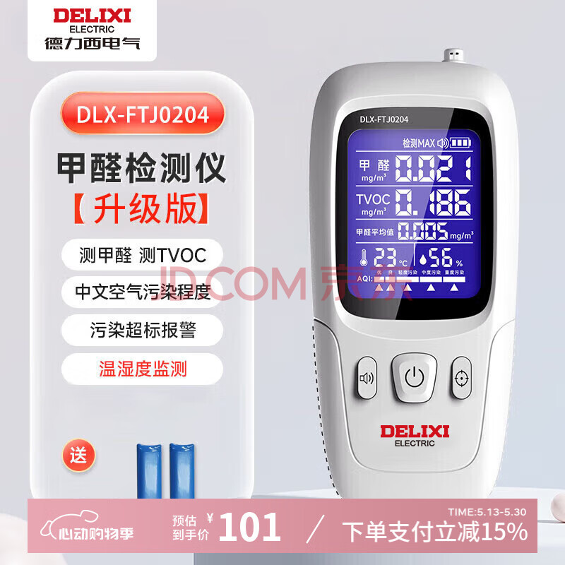 德力西（DELIXI）高精准便携甲醛检测仪空气质量检测仪室内家用新房汽车测试检测