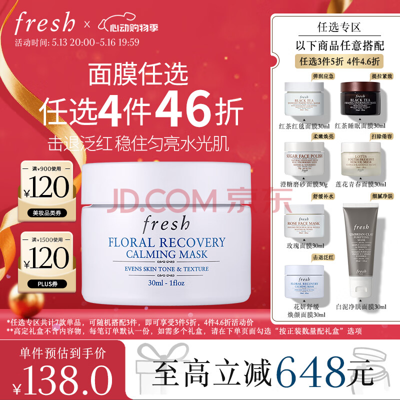 Fresh馥蕾诗花妍舒缓焕颜面膜30ml 生日礼物送女友男友 520礼物