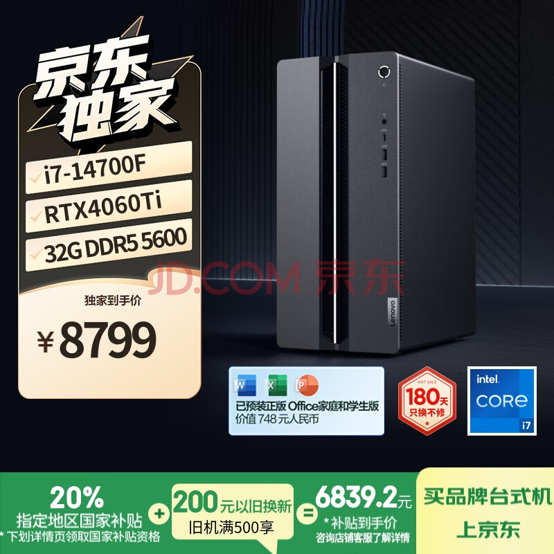 联想(Lenovo)GeekPro游戏台式电脑主机 (14代i7-14700F RTX4060Ti 8GB显卡32G DDR5 1TB SSD)国家补贴20%