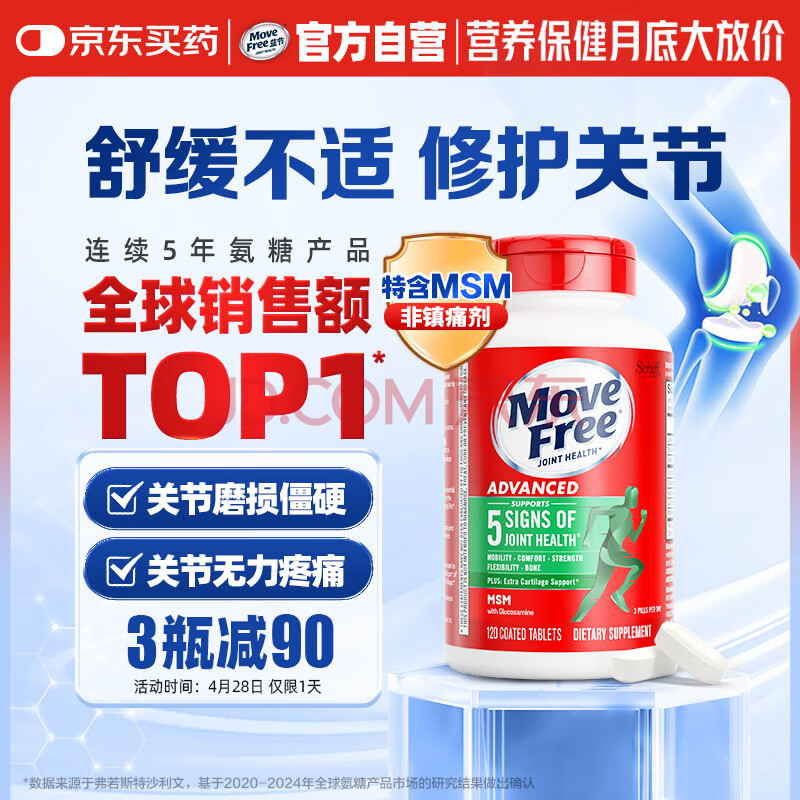 Move Free益节氨糖软骨素钙片绿瓶120粒 维骨力中老年美国进口【粉丝专享】