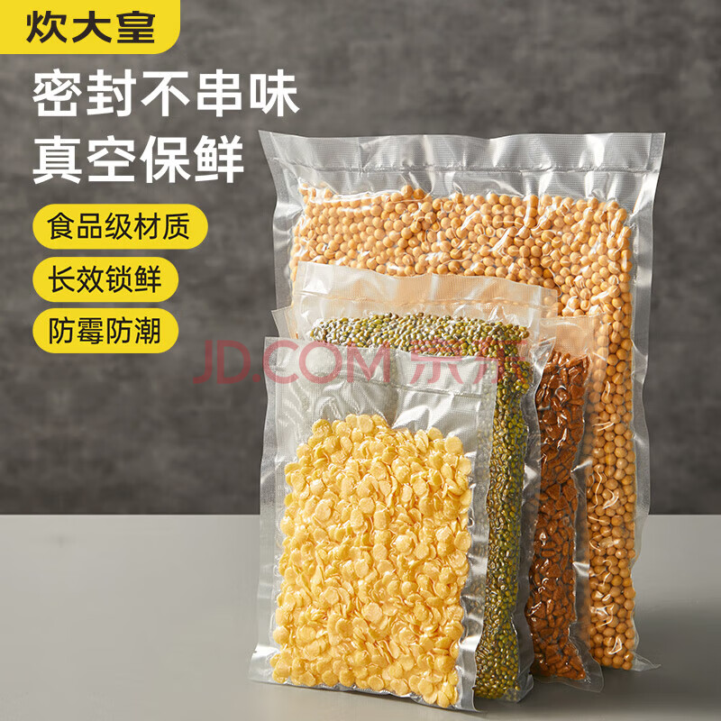 炊大皇抽真空密封袋食品级家用封口机干湿密封包装袋密实袋 大号50片