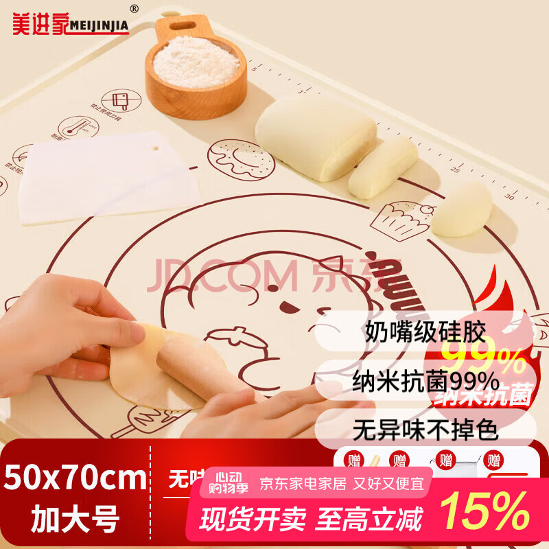 美进家（MEIJINJIA）硅胶揉面垫食品级70cm*50cm擀面垫和面垫加厚防滑案板烘焙4件套