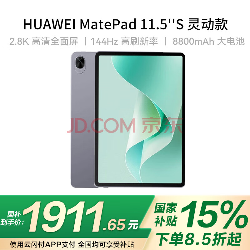 华为（HUAWEI） MatePad 11.5''S 灵动款华为平板电脑144Hz高刷2.8K全面屏娱乐学生学习12+256GB WIFI 深空灰