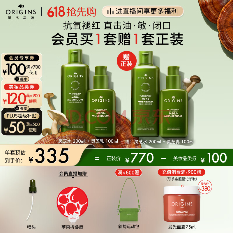 悦木之源（Origins）灵芝水乳套装礼盒 保湿补水湿敷祛红化妆品喷雾护肤品生日礼物