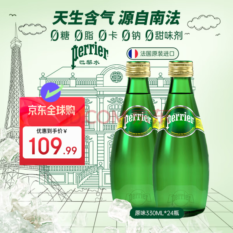 巴黎水（Perrier）经典原味气泡水330ml*24玻璃瓶 0糖0脂0卡 法国原装进口矿泉水