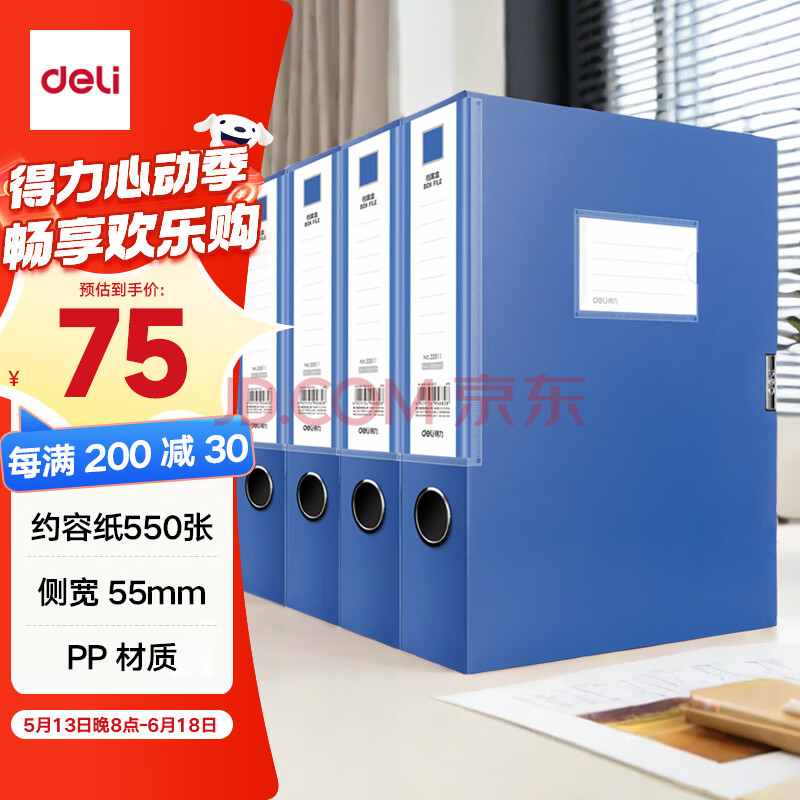 得力(deli)10只55mmA4粘扣档案盒塑料文件盒 文件收纳资料盒 办公用品 33511-10蓝色