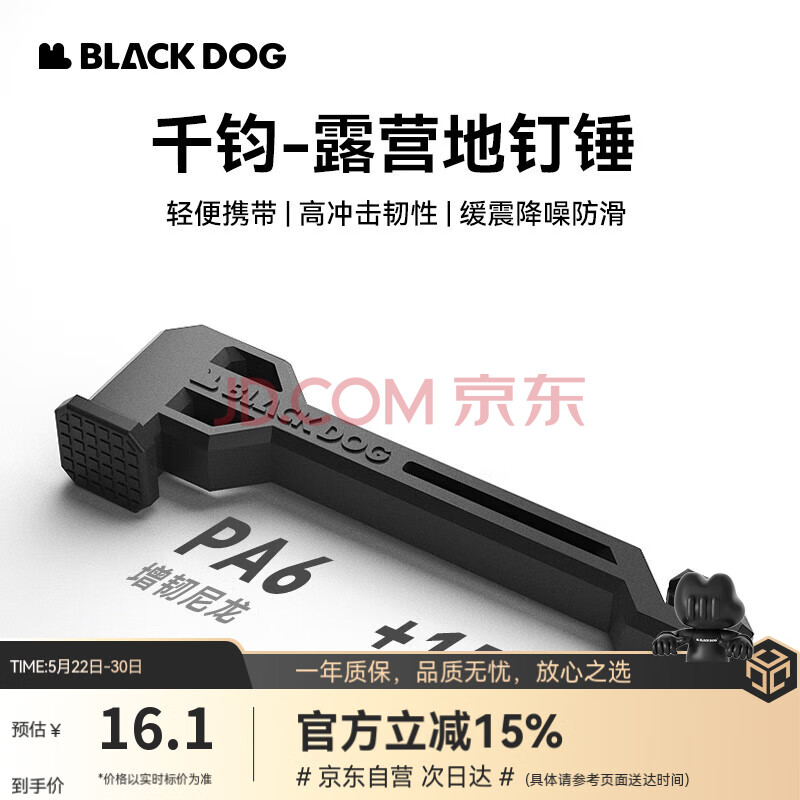 black dog黑狗露营地钉锤露营帐篷天幕地钉锤子求生装备榔头多功能工具